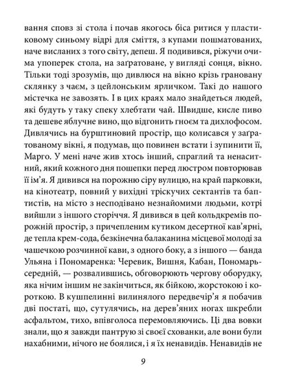 Angels of vengeance / Ангели помсти Олесь Ульяненко 978-966-03-5968-0-5