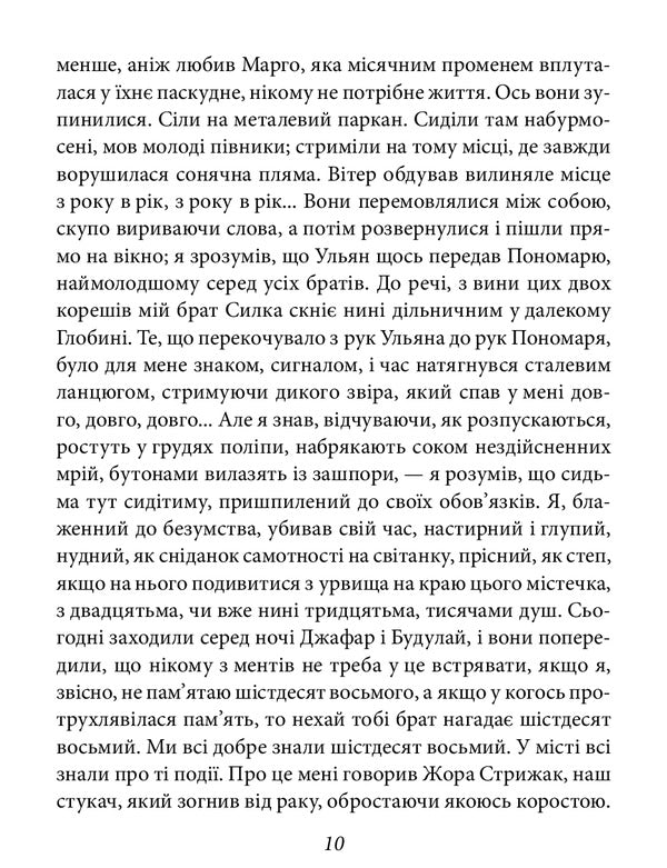 Angels of vengeance / Ангели помсти Олесь Ульяненко 978-966-03-5968-0-6