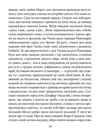 Angels of vengeance / Ангели помсти Олесь Ульяненко 978-966-03-5968-0-6