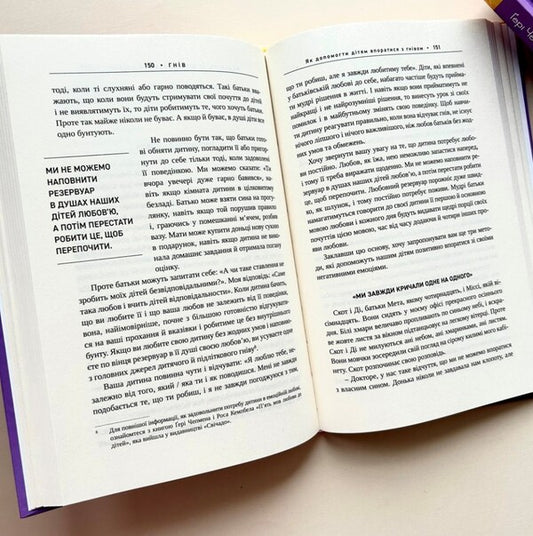 Anger.How to master negative emotions / Гнів. Як опанувати негативні емоції Гэри Чепмен 978-966-938-611-3-2