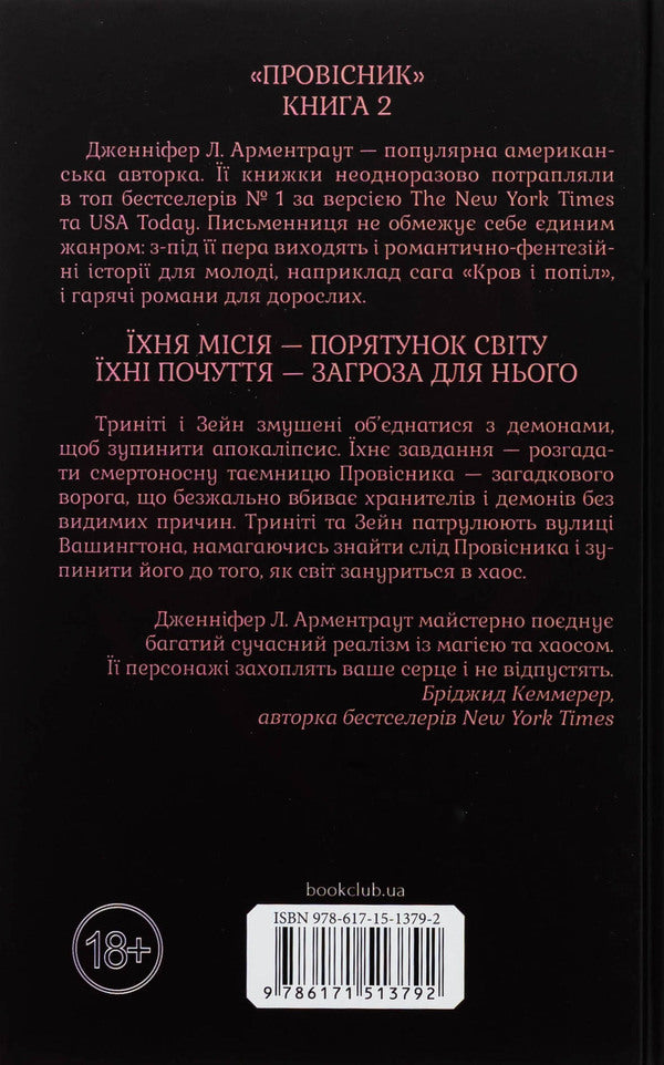 Anger and digging. Book 2 / Гнів і згуба. Книга 2 Дженнифер Л. Арментраут 978-617-15-1379-2-2