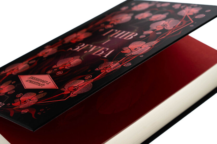 Anger and digging. Book 2 / Гнів і згуба. Книга 2 Дженнифер Л. Арментраут 978-617-15-1379-2-4