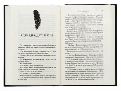 Anger and digging. Book 2 / Гнів і згуба. Книга 2 Дженнифер Л. Арментраут 978-617-15-1379-2-6