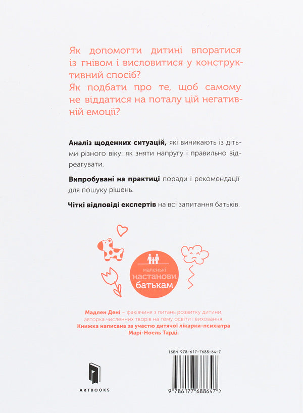 Anger management. How to respond to children's tantrums / Управління гнівом. Як реагувати на дитячі істерики Мадлен Дени 978-617-7688-64-7-3