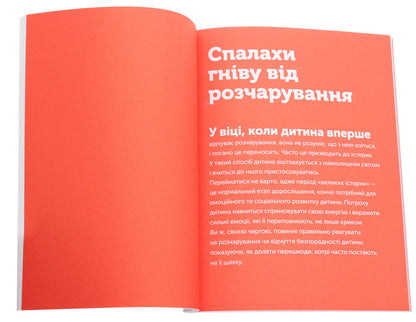 Anger management. How to respond to children's tantrums / Управління гнівом. Як реагувати на дитячі істерики Мадлен Дени 978-617-7688-64-7-5