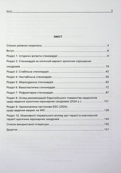 Angina / Cтенокардія Ivan Katerenchuk, Iryna Tsyganenko / Іван Катеренчук, Ірина Циганенко 9786177994151-3