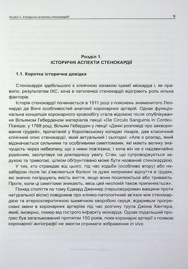 Angina / Cтенокардія Ivan Katerenchuk, Iryna Tsyganenko / Іван Катеренчук, Ірина Циганенко 9786177994151-4