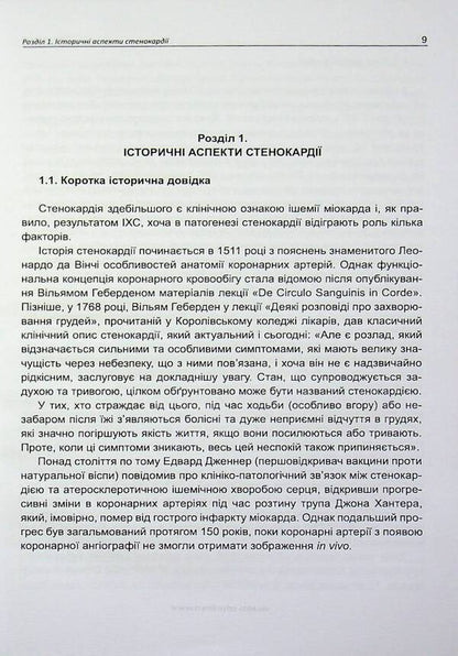 Angina / Cтенокардія Ivan Katerenchuk, Iryna Tsyganenko / Іван Катеренчук, Ірина Циганенко 9786177994151-4