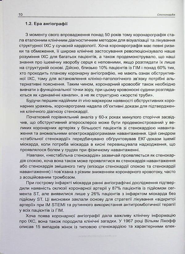 Angina / Cтенокардія Ivan Katerenchuk, Iryna Tsyganenko / Іван Катеренчук, Ірина Циганенко 9786177994151-5