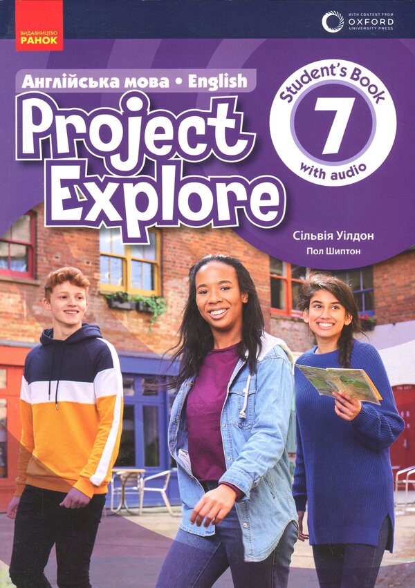 Anglіyska Mova 'Project Explore'. PIDRUCHER. 7th grade / Англійська мова «Project Explore». Підручник. 7 клас Пол Шиптон 9786170990778-1