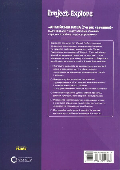 Anglіyska Mova 'Project Explore'. PIDRUCHER. 7th grade / Англійська мова «Project Explore». Підручник. 7 клас Пол Шиптон 9786170990778-2