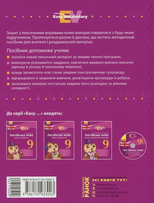 Anglіyskka Mova. 9Th Grade. Calls The Right Galina Zakharova, Julia Chernyshova / Галина Захарова, Юлия Чернышова 9786170933003-2