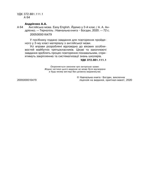 Anglіyskka Mova. Easy English. Ydemo At The 3Rd Grade Alla Andrienko / Алла Андриенко 2005000016479-3