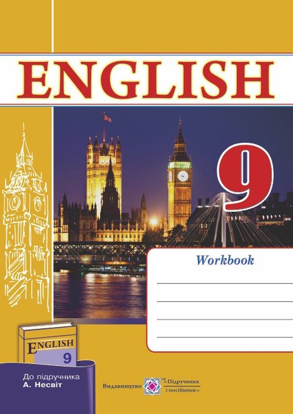 Anglіyskka Mova. Robochiy Smokes For Grade 9 Nadezhda Vitushinskaya, Oksana Kosovan / Надежда Витушинская, Оксана Косован 9789660731721-1