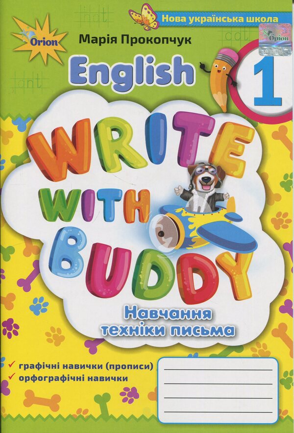 Anglіyskka mova. 1st class. Recording / Англійська мова. 1 клас. Прописи Мария Прокопчук 978-966-991-391-3-1