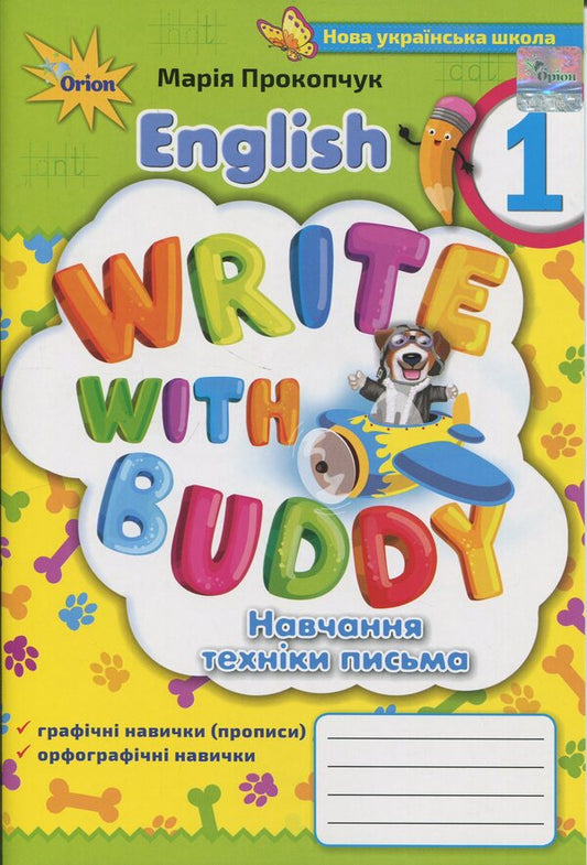 Anglіyskka mova. 1st class. Recording / Англійська мова. 1 клас. Прописи Мария Прокопчук 978-966-991-391-3-1