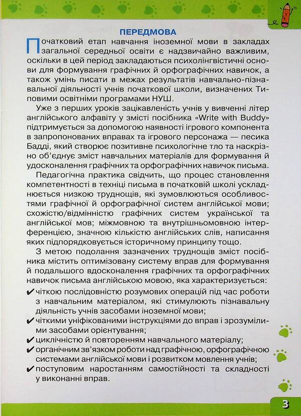 Anglіyskka mova. 1st class. Recording / Англійська мова. 1 клас. Прописи Мария Прокопчук 978-966-991-391-3-3