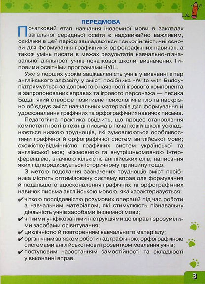 Anglіyskka mova. 1st class. Recording / Англійська мова. 1 клас. Прописи Мария Прокопчук 978-966-991-391-3-3