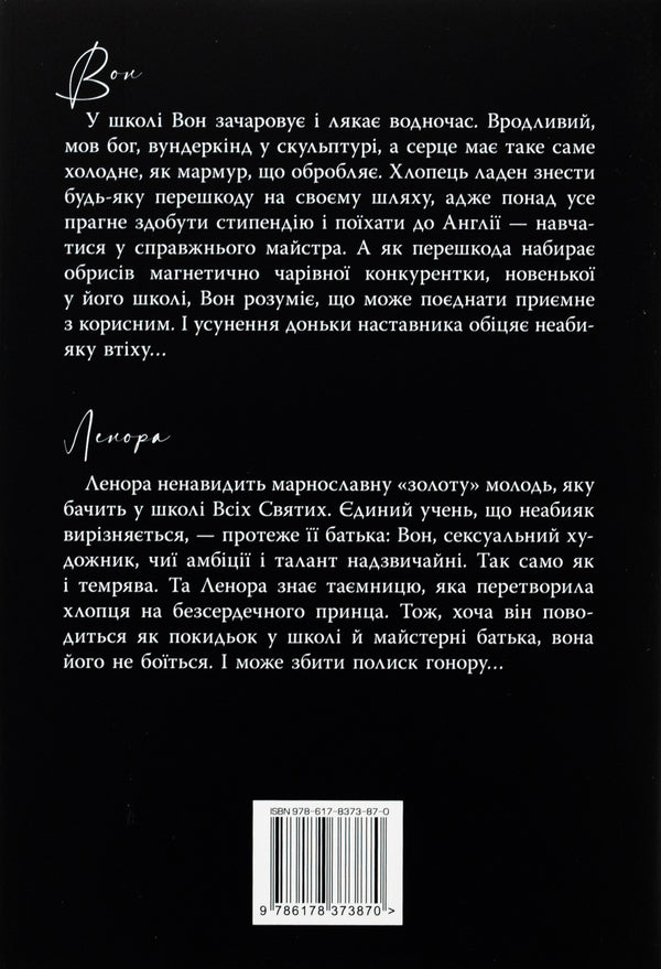 Angry God / Розгніваний бог Л. Дж. Шен 978-617-8373-87-0-2