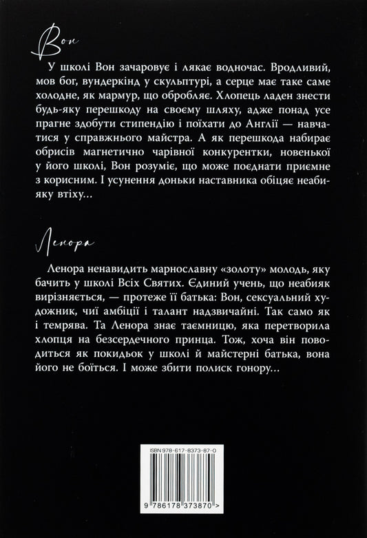 Angry God / Розгніваний бог Л. Дж. Шен 978-617-8373-87-0-2