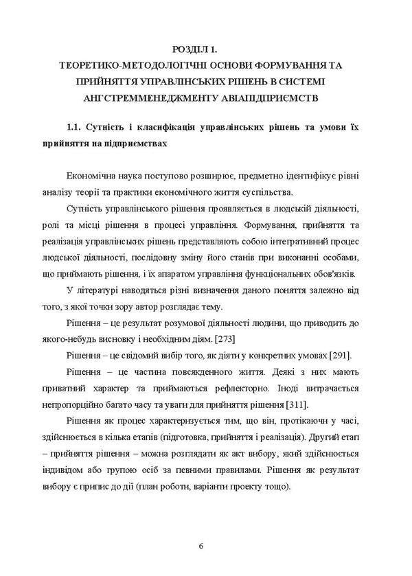 Angström management of airlines. A modern approach to effective managerial decision-making / Ангстремменеджмент авіапідприємств. Сучасний підхід до ефективного прийняття управлінських рішень Т. Кузнецова 978-611-01-0792-1-5