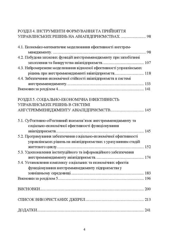 Angström management of airlines. A modern approach to effective managerial decision-making / Ангстремменеджмент авіапідприємств. Сучасний підхід до ефективного прийняття управлінських рішень Т. Кузнецова 978-611-01-0792-1-3