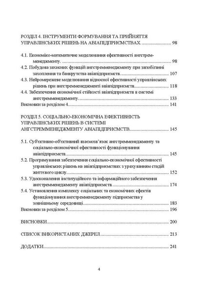Angström management of airlines. A modern approach to effective managerial decision-making / Ангстремменеджмент авіапідприємств. Сучасний підхід до ефективного прийняття управлінських рішень Т. Кузнецова 978-611-01-0792-1-3