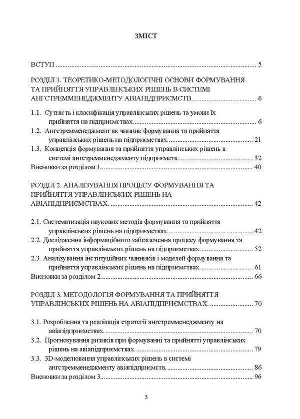 Angström management of airlines. A modern approach to effective managerial decision-making / Ангстремменеджмент авіапідприємств. Сучасний підхід до ефективного прийняття управлінських рішень Т. Кузнецова 978-611-01-0792-1-2