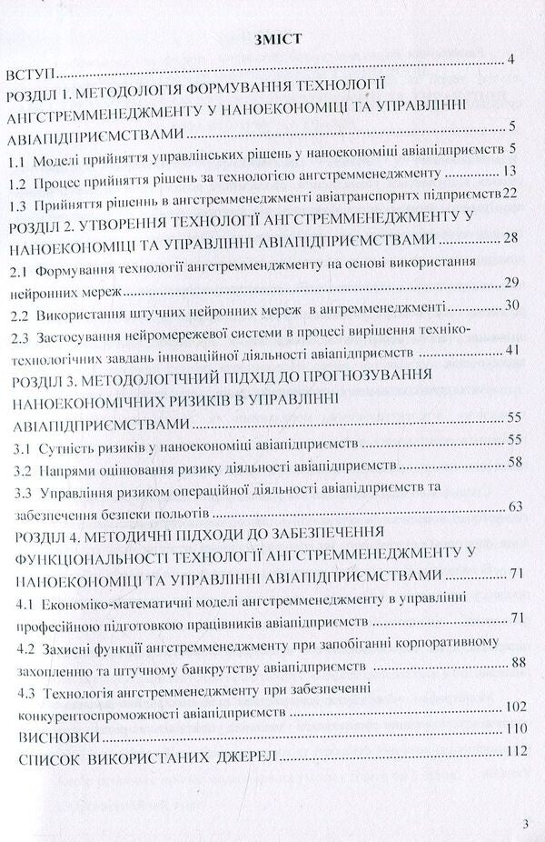 Angstrom management technology in the nanoeconomy of airline companies / Технологія ангстремменеджменту в наноекономіці авіапідприємств Татьяна Кузнецова 978-611-01-0646-7-4