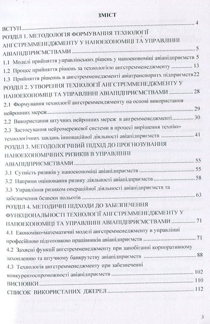 Angstrom management technology in the nanoeconomy of airline companies / Технологія ангстремменеджменту в наноекономіці авіапідприємств Татьяна Кузнецова 978-611-01-0646-7-4