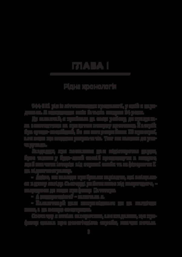 Anika / Аніка Р. И. Кирнасов 978-617-520-984-4-3