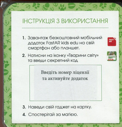Animal Atlas Of The Seven Continents With Stickers + A Set Of 25 Animated Cards - Атлас Тварини семи континентв з налпками + набр оживаючих карток 25 штук - Author not specified 9786178237127-6