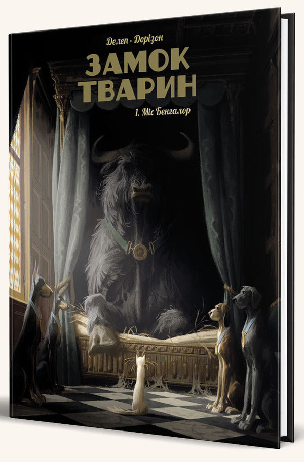 Animal Castle (2-book set) / Замок тварин (комплект із 2 книг) Ксавье Дорисон 978-617-7678-83-9, 978-617-8109-87-5-5