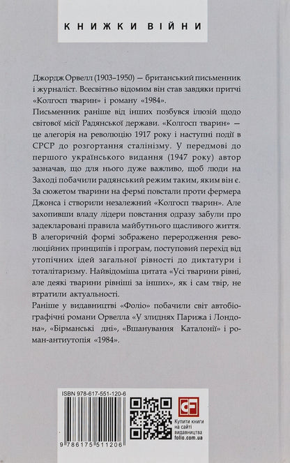 Animal Collective Farm / Колгосп тварин George Orwell / Джордж Орвелл 9786175511206-2