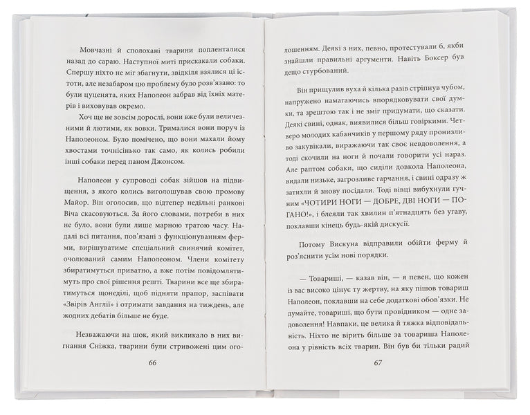 Animal Collective Farm / Колгосп тварин George Orwell / Джордж Орвелл 9786175511206-6