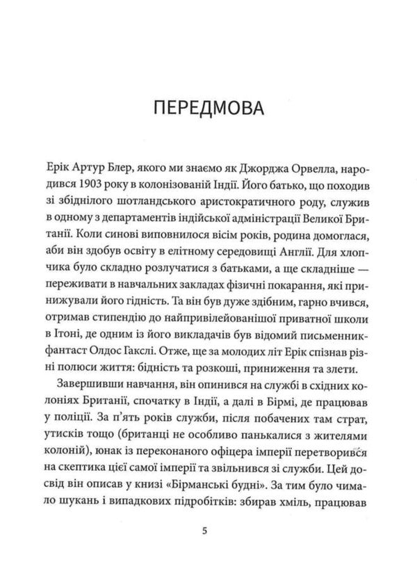 Animal Collective Farm - Колгосп тварин George Orwell - Джордж Орвелл 9786178693428-4