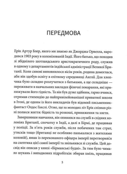 Animal Collective Farm - Колгосп тварин George Orwell - Джордж Орвелл 9786178693428-4