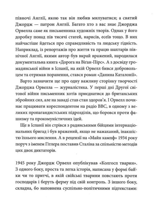 Animal Collective Farm - Колгосп тварин George Orwell - Джордж Орвелл 9786178693428-6