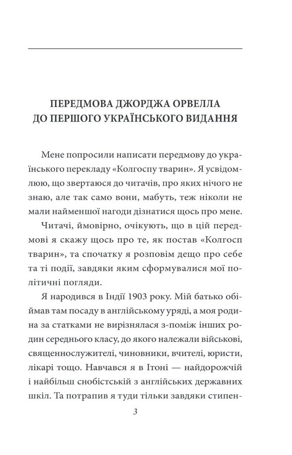 Animal collective farm / Колгосп тварин Джордж Оруэлл 978-617-551-121-3-3