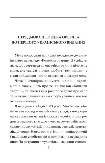 Animal collective farm / Колгосп тварин Джордж Оруэлл 978-617-551-121-3-3