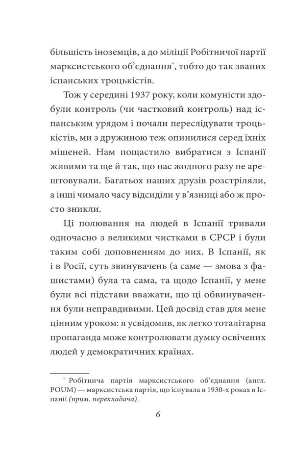 Animal collective farm / Колгосп тварин Джордж Оруэлл 978-617-551-121-3-6