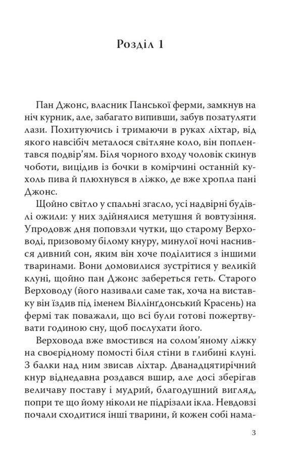 Animal farm / Ферма тварин Джордж Оруэлл 978-617-07-0858-8-2