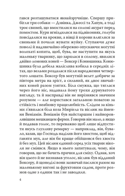 Animal farm / Ферма тварин Джордж Оруэлл 978-617-07-0858-8-3