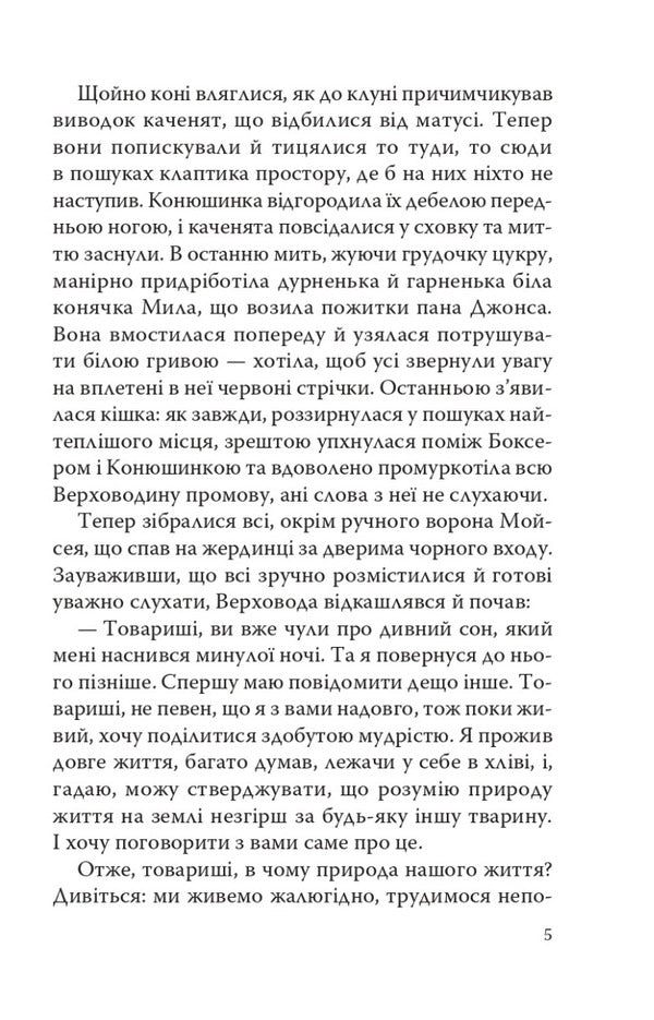 Animal farm / Ферма тварин Джордж Оруэлл 978-617-07-0858-8-4