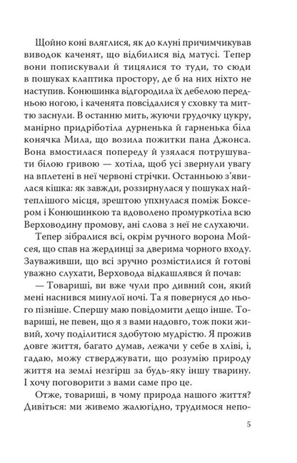 Animal farm / Ферма тварин Джордж Оруэлл 978-617-07-0858-8-4