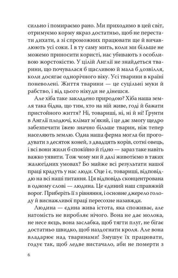Animal farm / Ферма тварин Джордж Оруэлл 978-617-07-0858-8-5