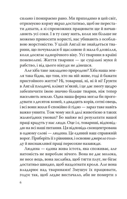 Animal farm / Ферма тварин Джордж Оруэлл 978-617-07-0858-8-5