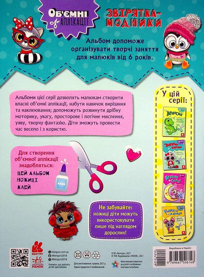 Animal fashionistas / Звірятка-модники  978-966-75-0614-8-2