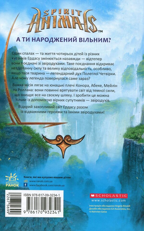 Animal spiritsBook 1. Born Free / Звіродухи. Книга 1. Народжені вільними Брендон Мулл 978-617-09-3234-1-2