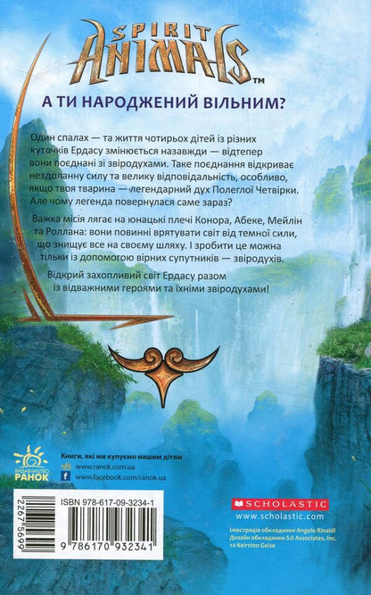 Animal spiritsBook 1. Born Free / Звіродухи. Книга 1. Народжені вільними Брендон Мулл 978-617-09-3234-1-2